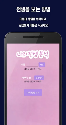 나의전생분석 screenshot 2