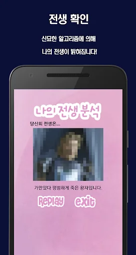 나의전생분석 screenshot 3