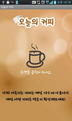 오늘의 커피 (나와 어울리는 커피)