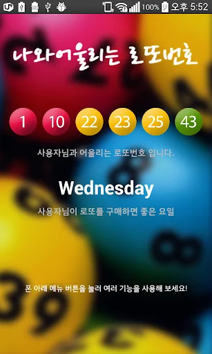 나와 어울리는 로또번호 screenshot 4