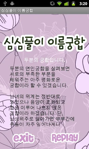 심심풀이 이름궁합 screenshot 3