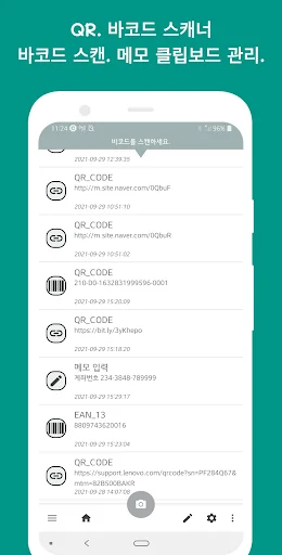 흔한 QR 바코드 스캐너
