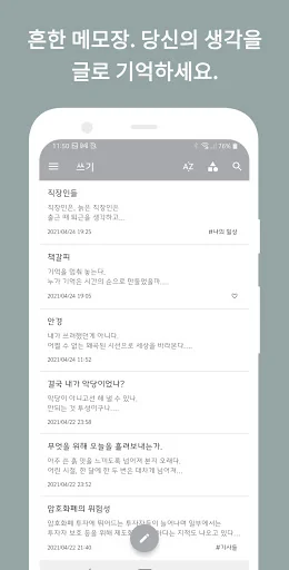 쓰기 - 흔한 메모장