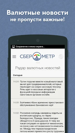 Сберометр: курс валют, доллара screenshot 2