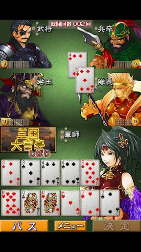 三国大富豪 -初心者から上級者まで楽しめる本格レベル- screenshot 4