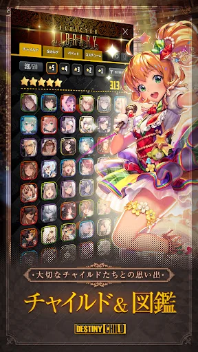 デスティニーチャイルド screenshot 2