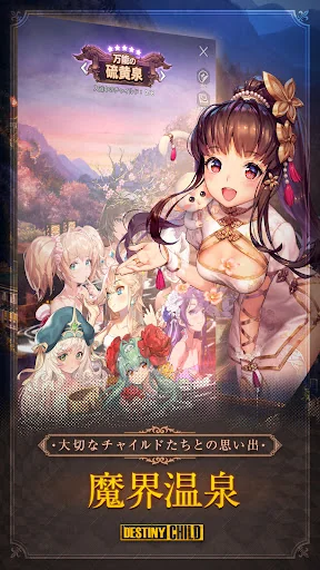 デスティニーチャイルド screenshot 3