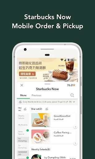 Starbucks China screenshot 2