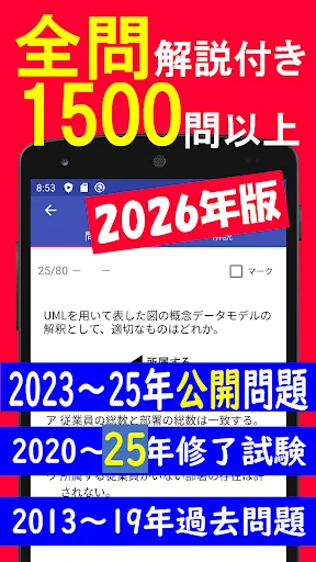2026年版 基本情報技術者試験問題集Lite(全問解説)