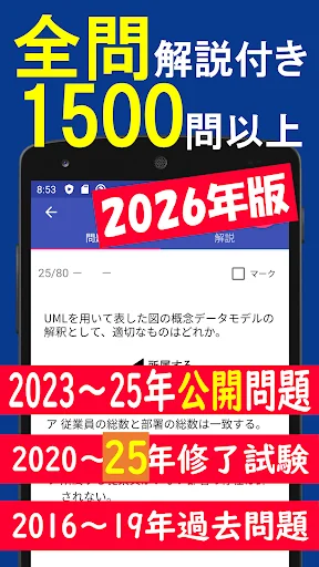 2026年版 基本情報技術者試験問題集(全問解説)