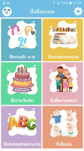 ตั้งชื่อมงคล - ตั้งชื่อลูก