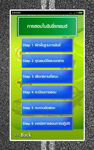 สอบใบขับขี่2569 DrivingLicence