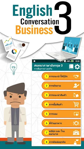 สนทนาภาษาอังกฤษ 3 ธุรกิจ