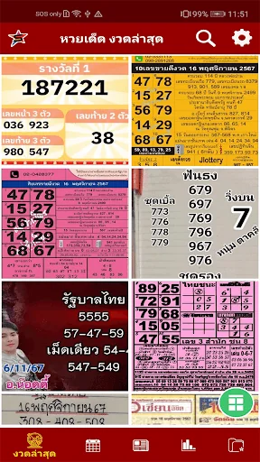 ใบหวย เลขดัง ทุกสำนัก screenshot 1