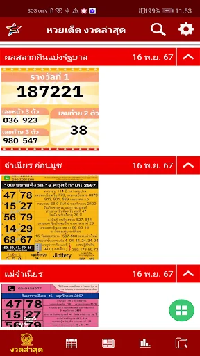 ใบหวย เลขดัง ทุกสำนัก screenshot 2