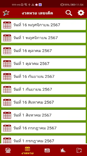 ใบหวย เลขดัง ทุกสำนัก screenshot 3