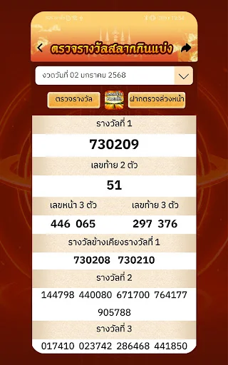 เลขเด็ดหวยดัง - ตรวจหวย screenshot 1
