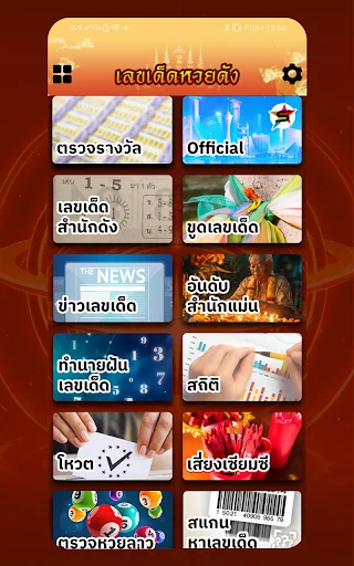 เลขเด็ดหวยดัง - ตรวจหวย screenshot 2