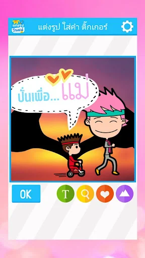 แต่งรูป ใส่คำ ติ๊กเกอร์