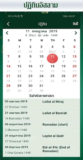 เวลาละหมาดวันนี้ - มุสลิมไทย screenshot 2