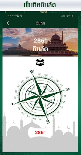 เวลาละหมาดวันนี้ - มุสลิมไทย screenshot 3