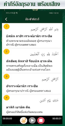 เวลาละหมาดวันนี้ - มุสลิมไทย screenshot 4
