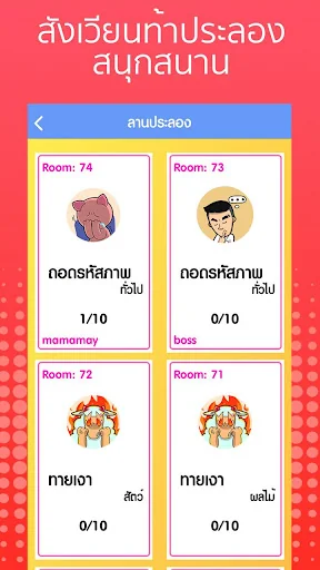 เกมใบ้คำ ถอดรหัสภาพ ทายท่าทาง screenshot 3