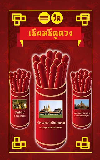 เซียมซี ดูดวง screenshot 1