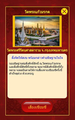 เซียมซี ดูดวง screenshot 2
