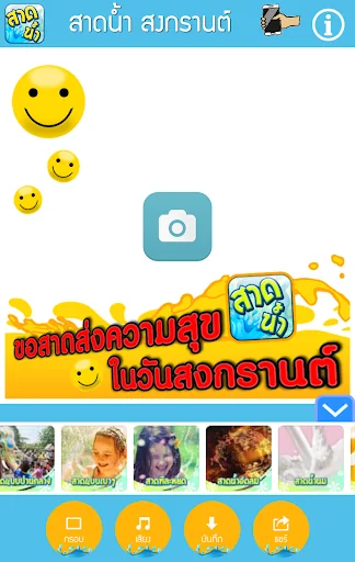 สาดน้ำ สงกรานต์ screenshot 1