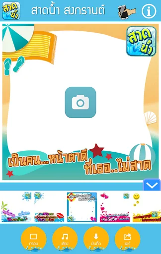 สาดน้ำ สงกรานต์ screenshot 2