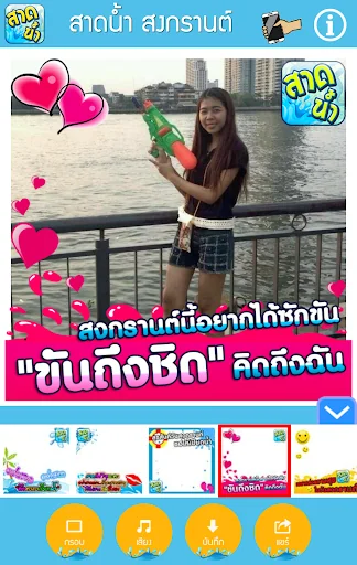 สาดน้ำ สงกรานต์ screenshot 3
