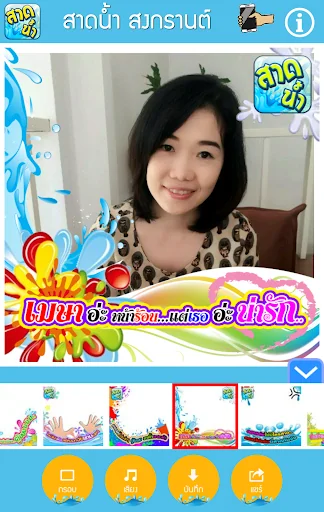 สาดน้ำ สงกรานต์ screenshot 4