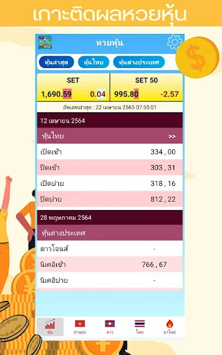 หวยหุ้น หวยฮานอย หวยลาว screenshot 1