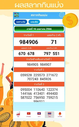หวยหุ้น หวยฮานอย หวยลาว screenshot 4