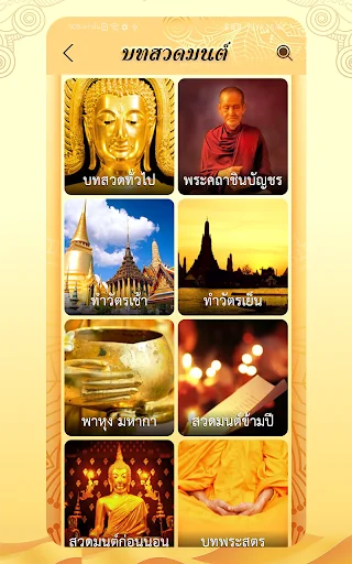 สวดมนต์ คาถามงคล screenshot 2