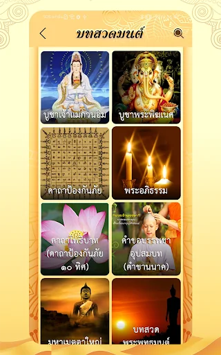 สวดมนต์ คาถามงคล screenshot 3