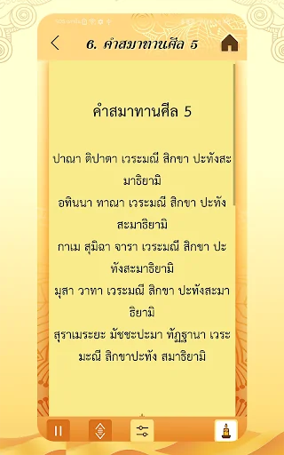สวดมนต์ คาถามงคล screenshot 4