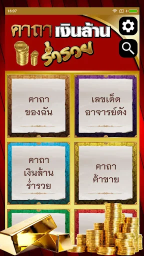 คาถาเงินล้าน ร่ำรวย