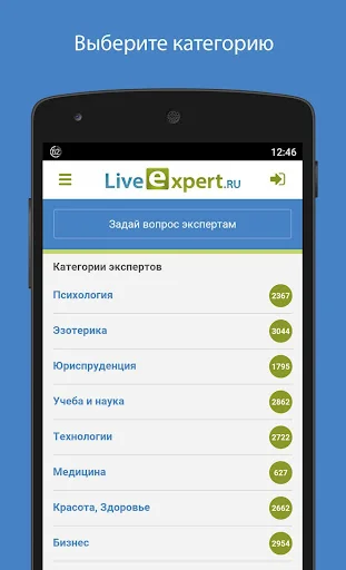 LiveExpert онлайн консультации