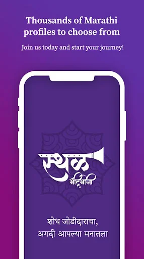 Sthal Matrimony