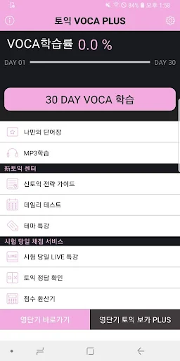 [영단기] 토익® 기출 보카