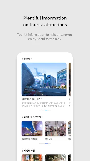 Visit Seoul - Official Guide screenshot 4
