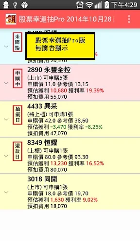 股票幸運抽Pro