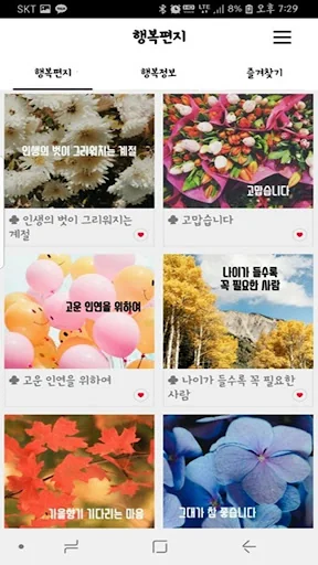 행복편지-좋은글 모음, 명언 모음, 좋은 글귀