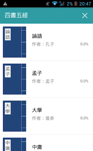 四書五經