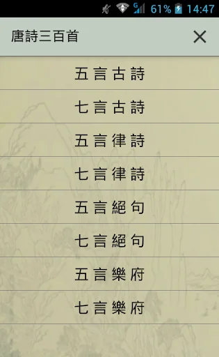 唐詩三百首