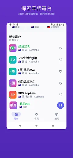 澳新华语电台大全
