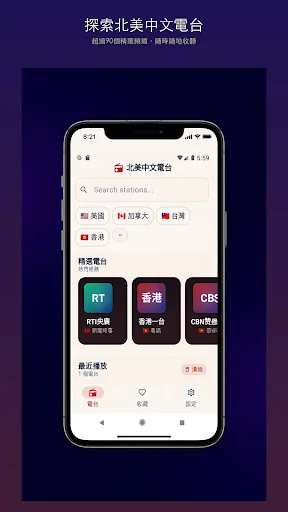 北美华语电台大全