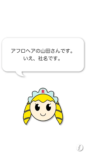 ロールちゃん screenshot 2